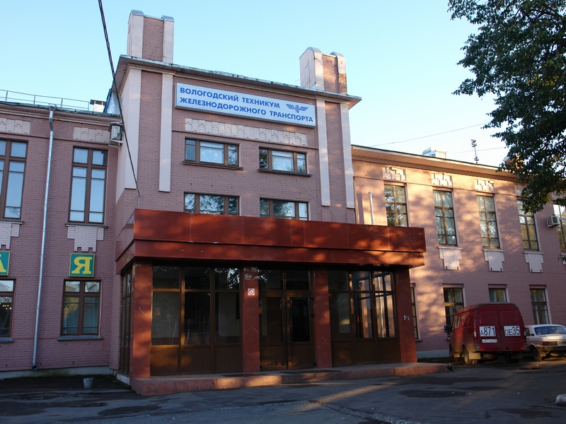 Музей техникума железнодорожного транспорта (Вологда)