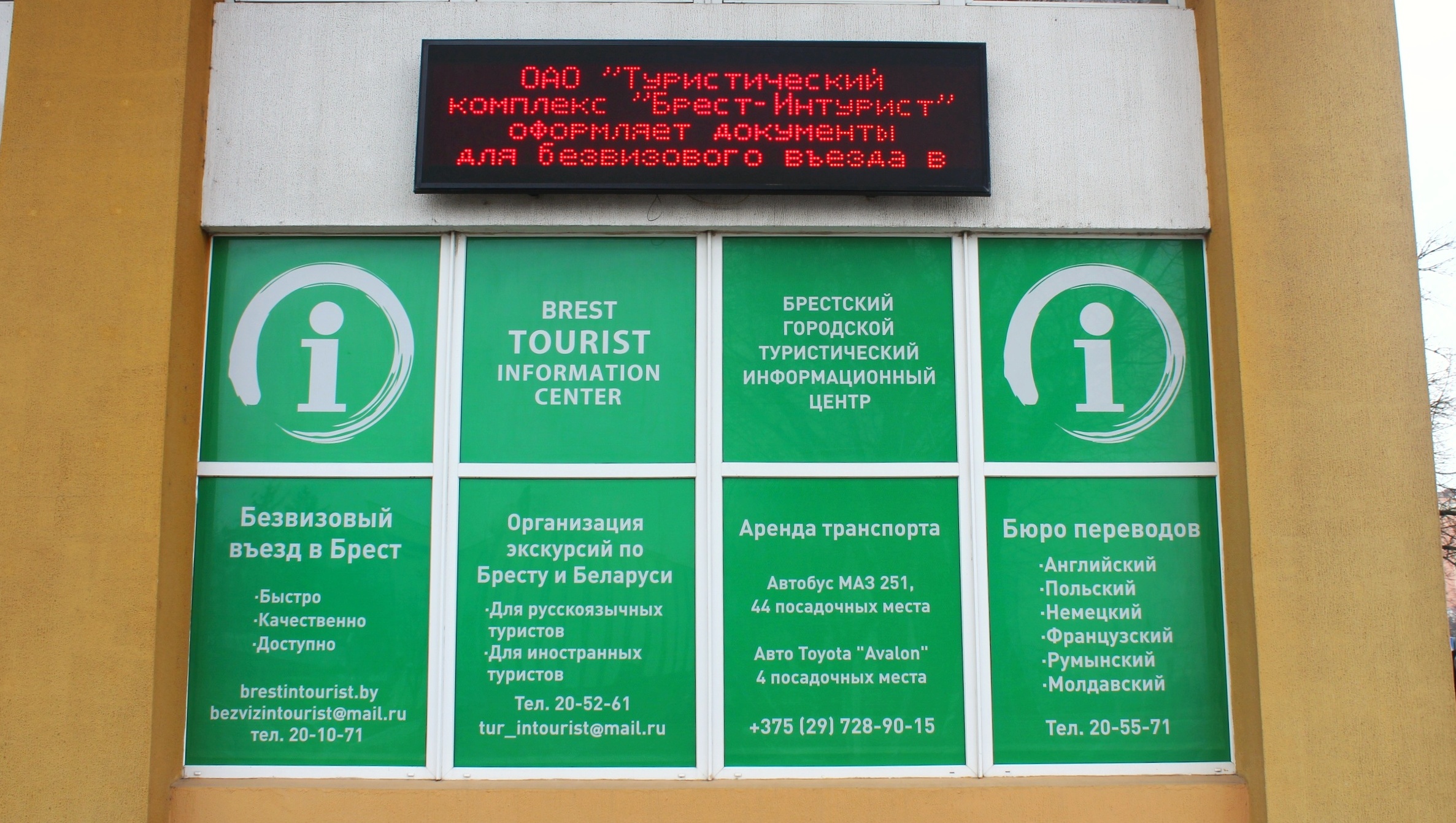 Туристско-информационный центр (Брест)