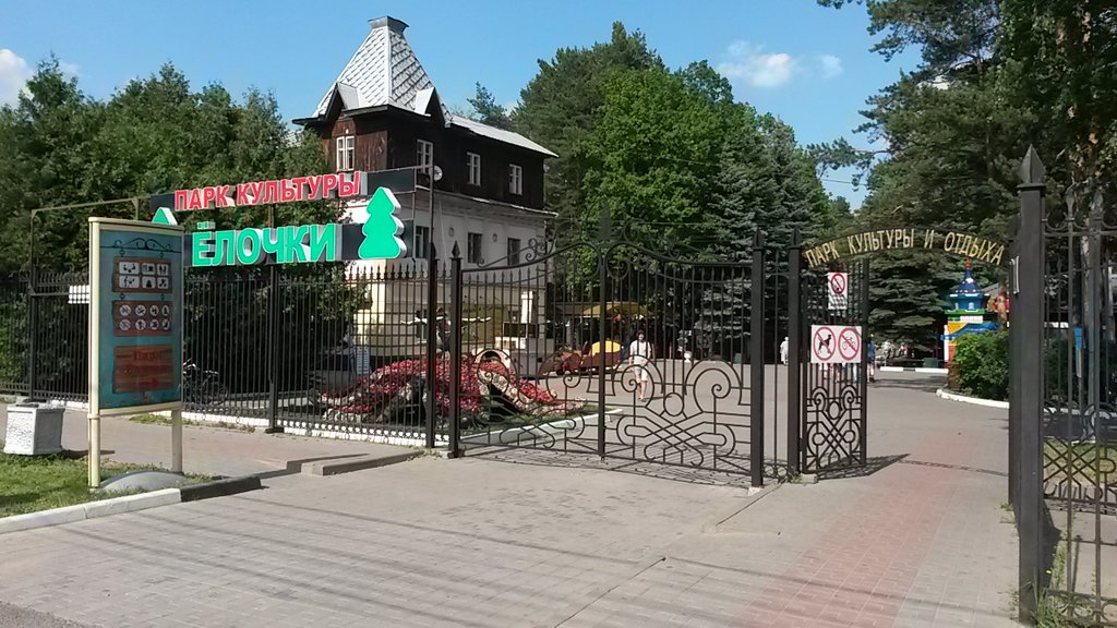Парк «Ёлочки» (Домодедово)
