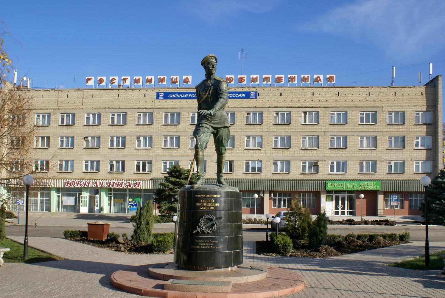 Памятник генералу Маркову (Ростовская область)
