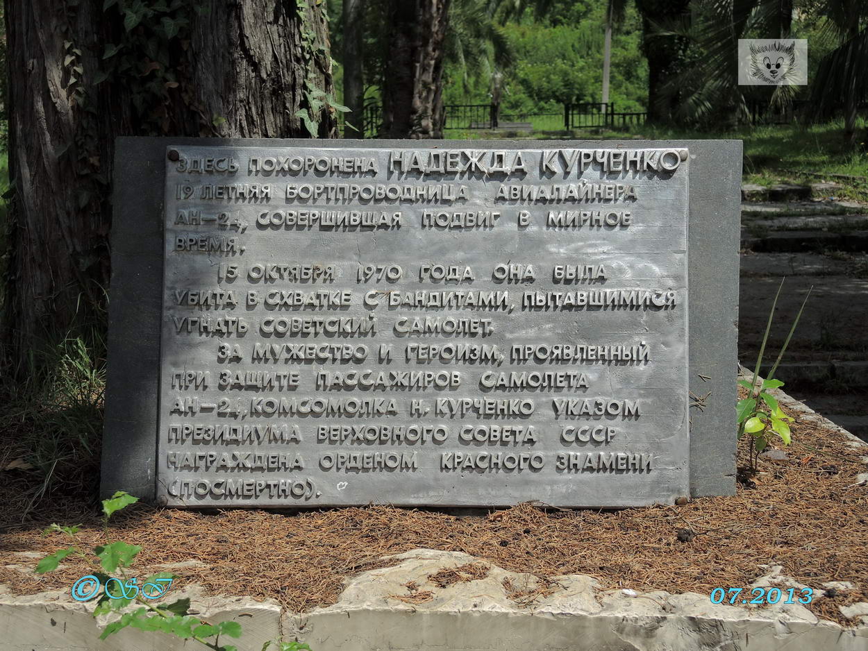 Мемориал и парк Надежды Курченко (Сухум)