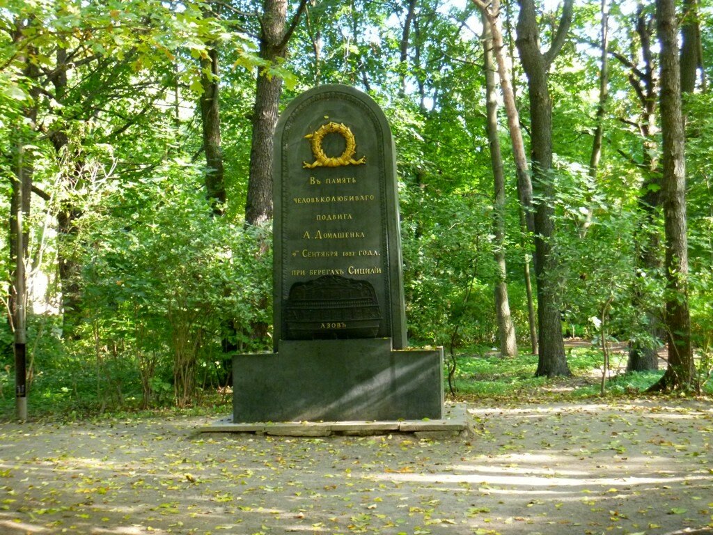 Памятник мичману А. А. Домашенко (Кронштадт)