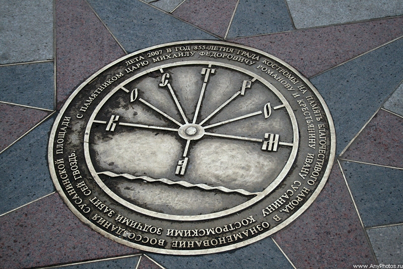 Памятный гвоздь на Сусанинской площади (Кострома)