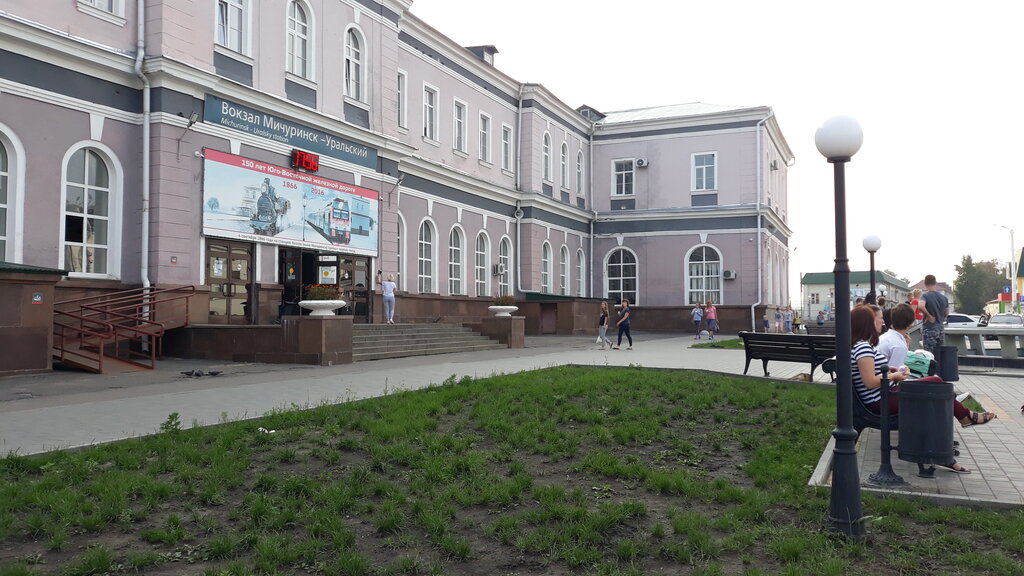 Железнодорожный вокзал «Мичуринск-Уральский» (Мичуринск)