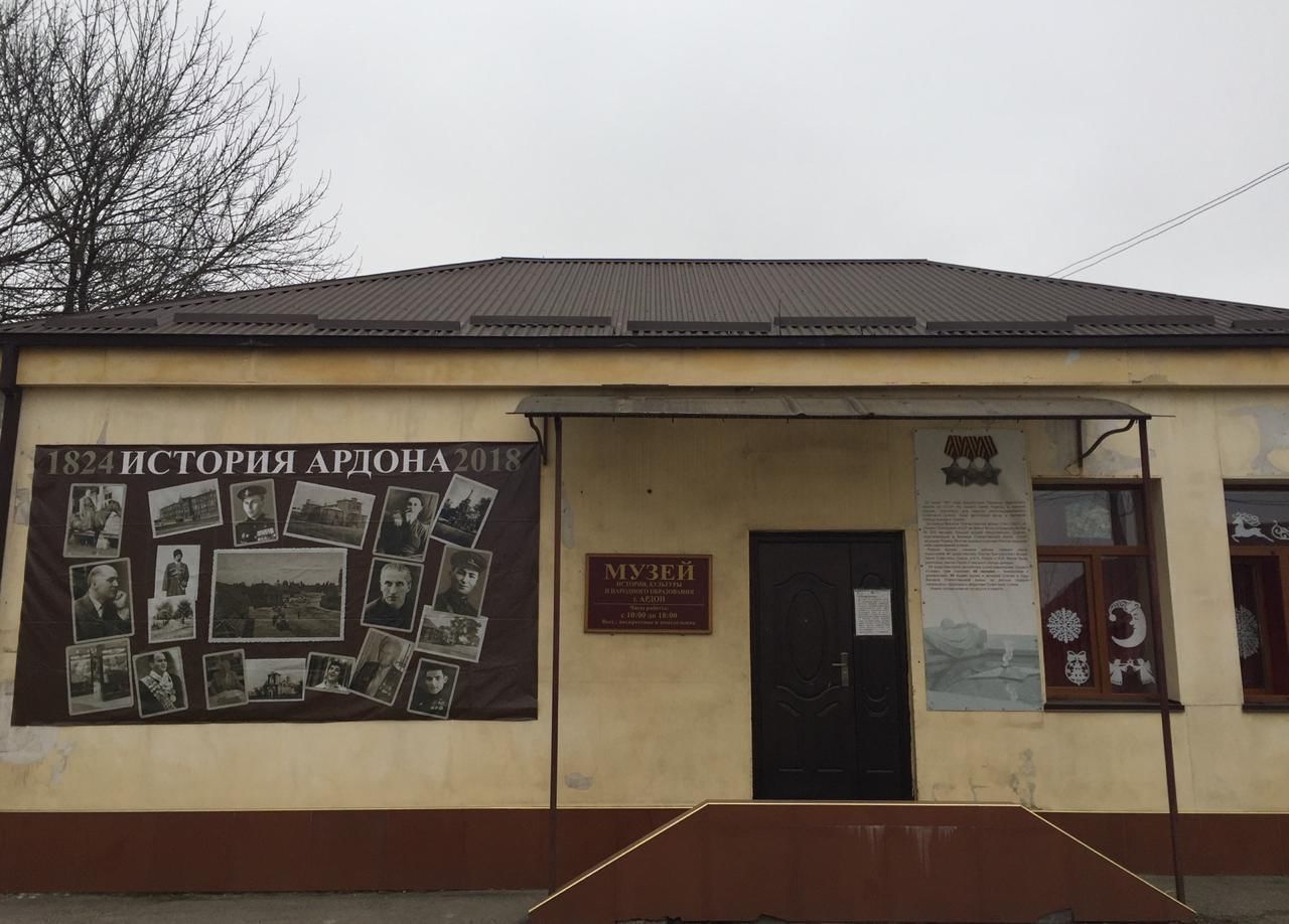 Ардонский музей народного образования (Северная Осетия)