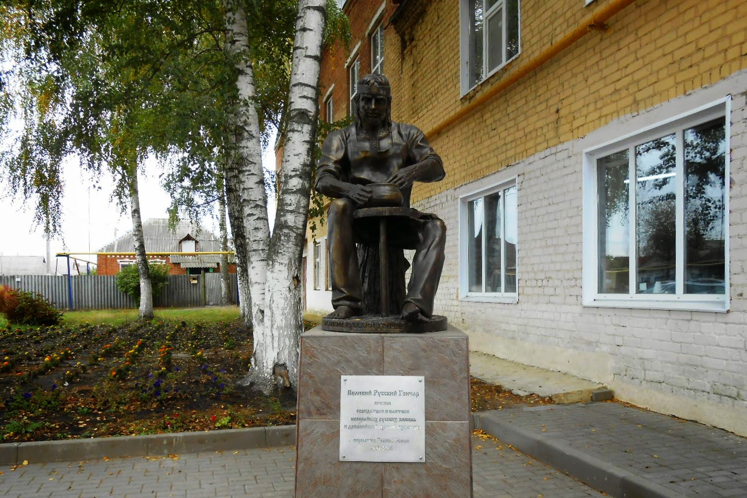 Памятник русскому гончару (Белгородская область)