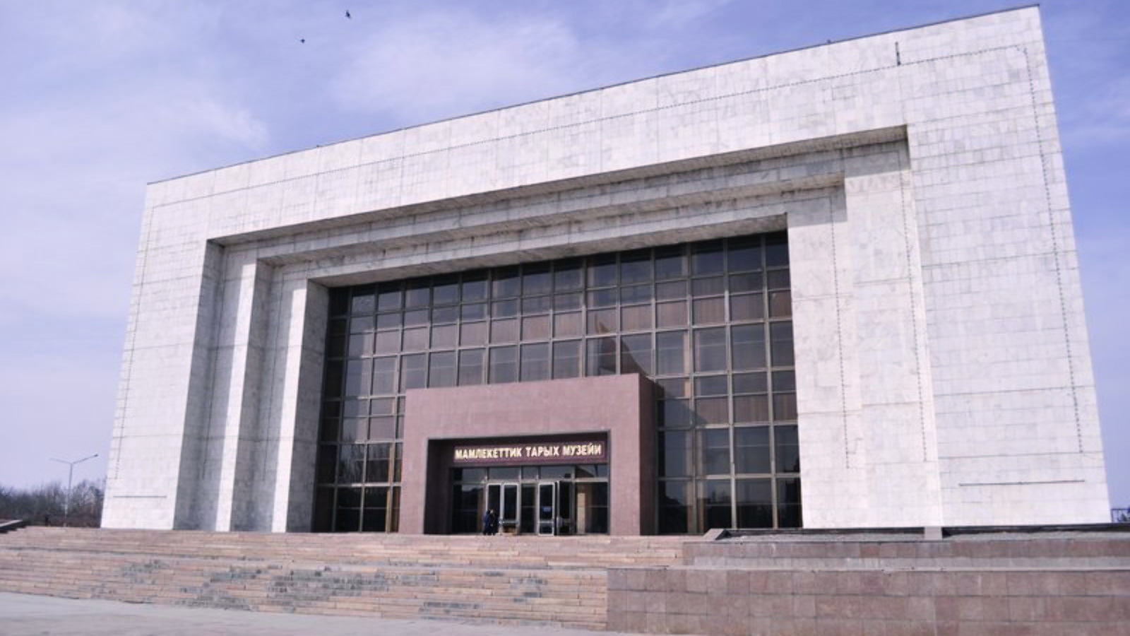 Киргизский государственный исторический музей (Киргизия)