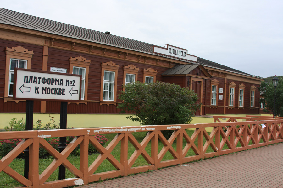 Станция-музей «Козлова Засека» (Тульская область)