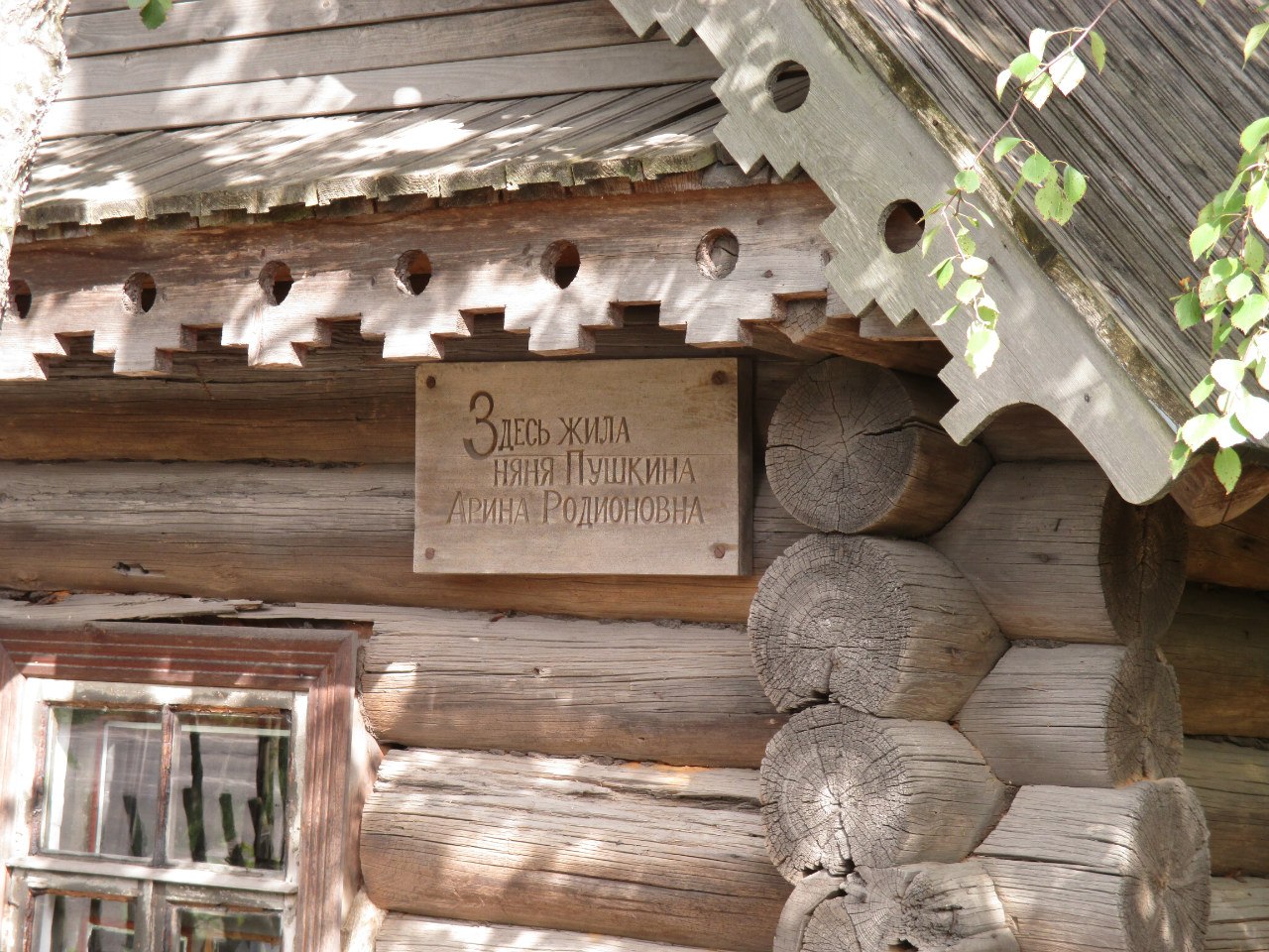 Музей «Домик няни А. С. Пушкина» в деревне Кобрино (Гатчина)