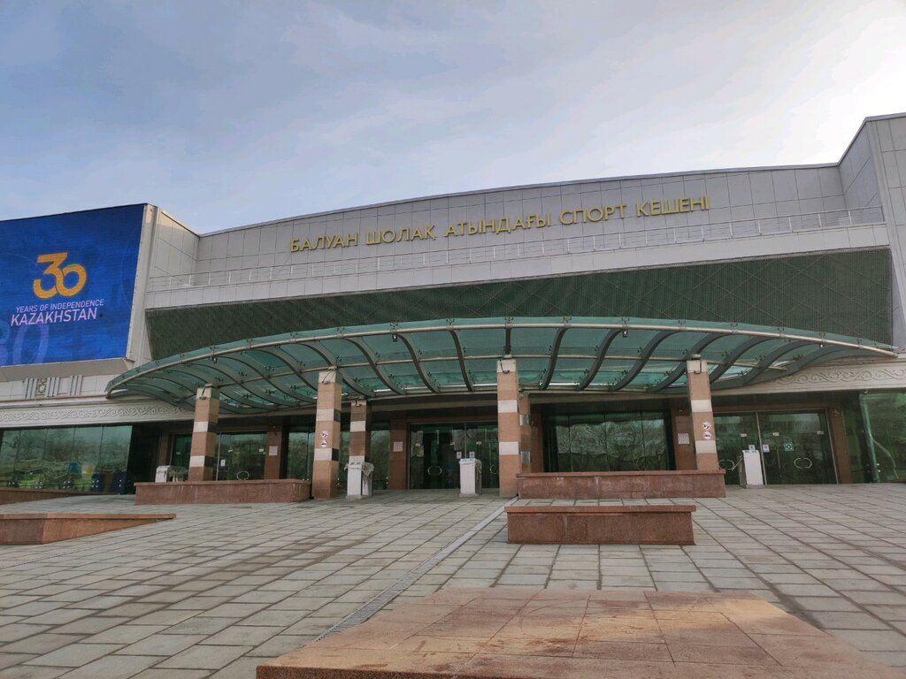 Дворец спорта и культуры имени Балуана Шолака (Алматы)