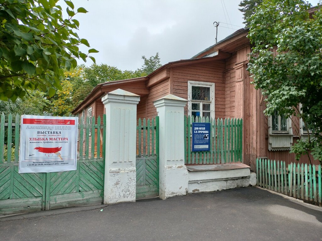 Дом-музей Б. И. Пророкова (Иваново)