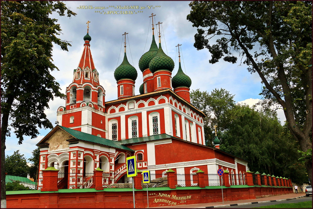 Церковь Архангела Михаила (Ярославль)