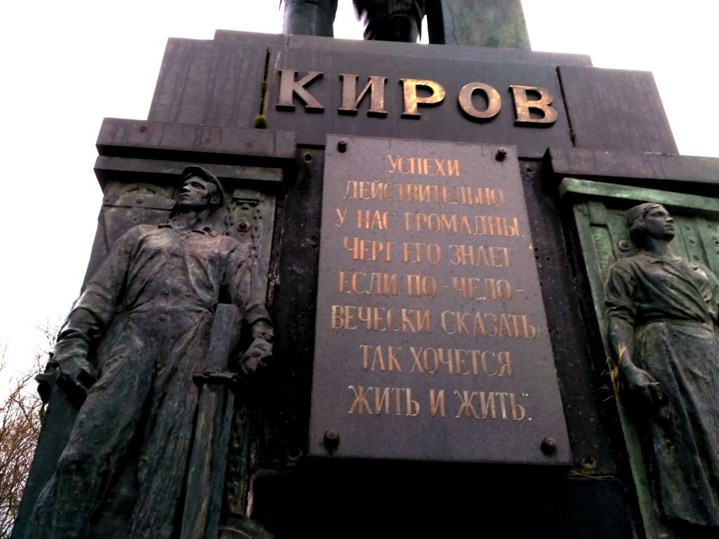 Памятник С. М. Кирову (Волхов)