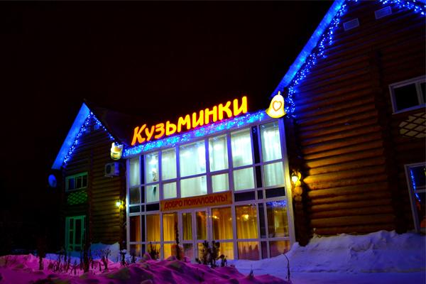 Гостевой дом «Кузьминки» (Соликамск)