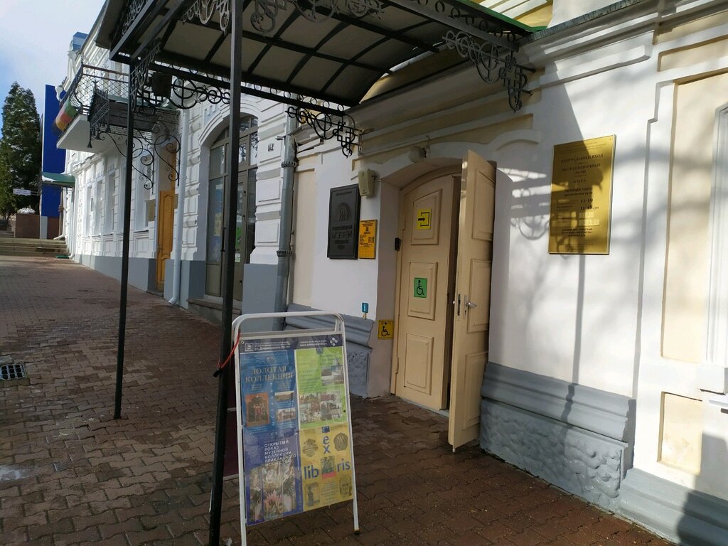 Краевой музей изобразительных искусств (Ставрополь)