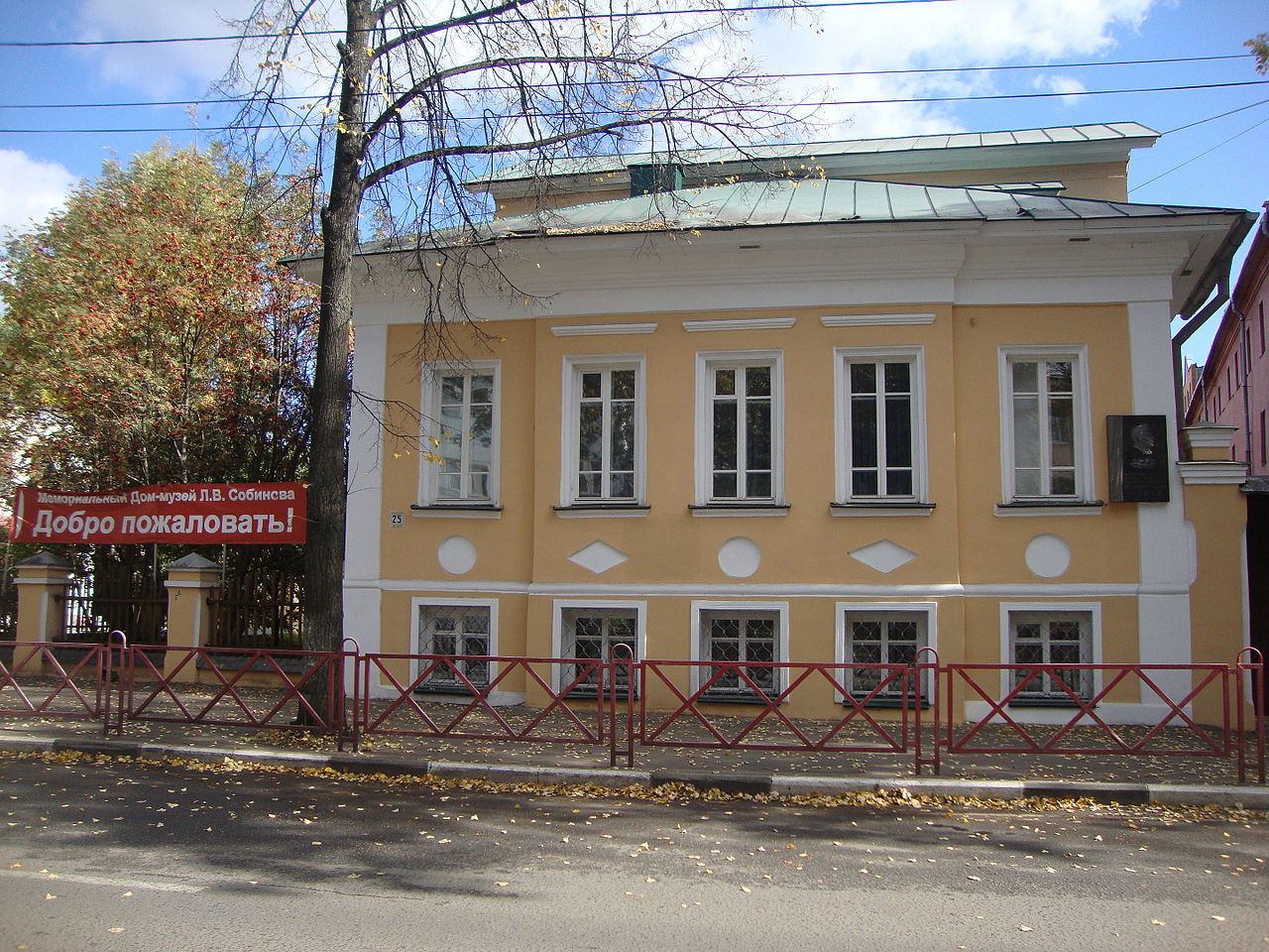 Мемориальный дом-музей Л. В. Собинова (Ярославль)