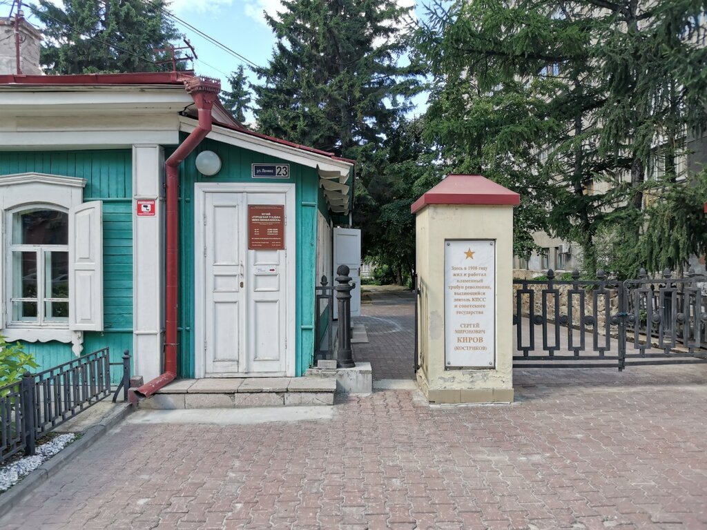 Дом-музей Кирова (Новосибирск)