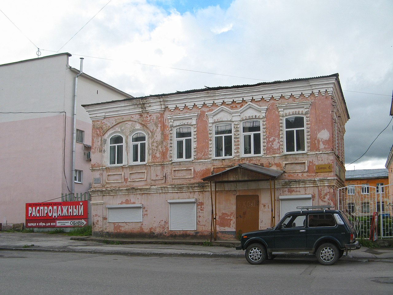 Дом купца Ярославцева (Лысьва)