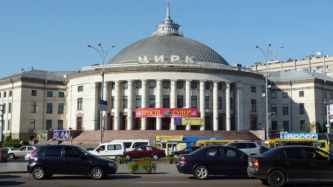 Киевский цирк (Киев)