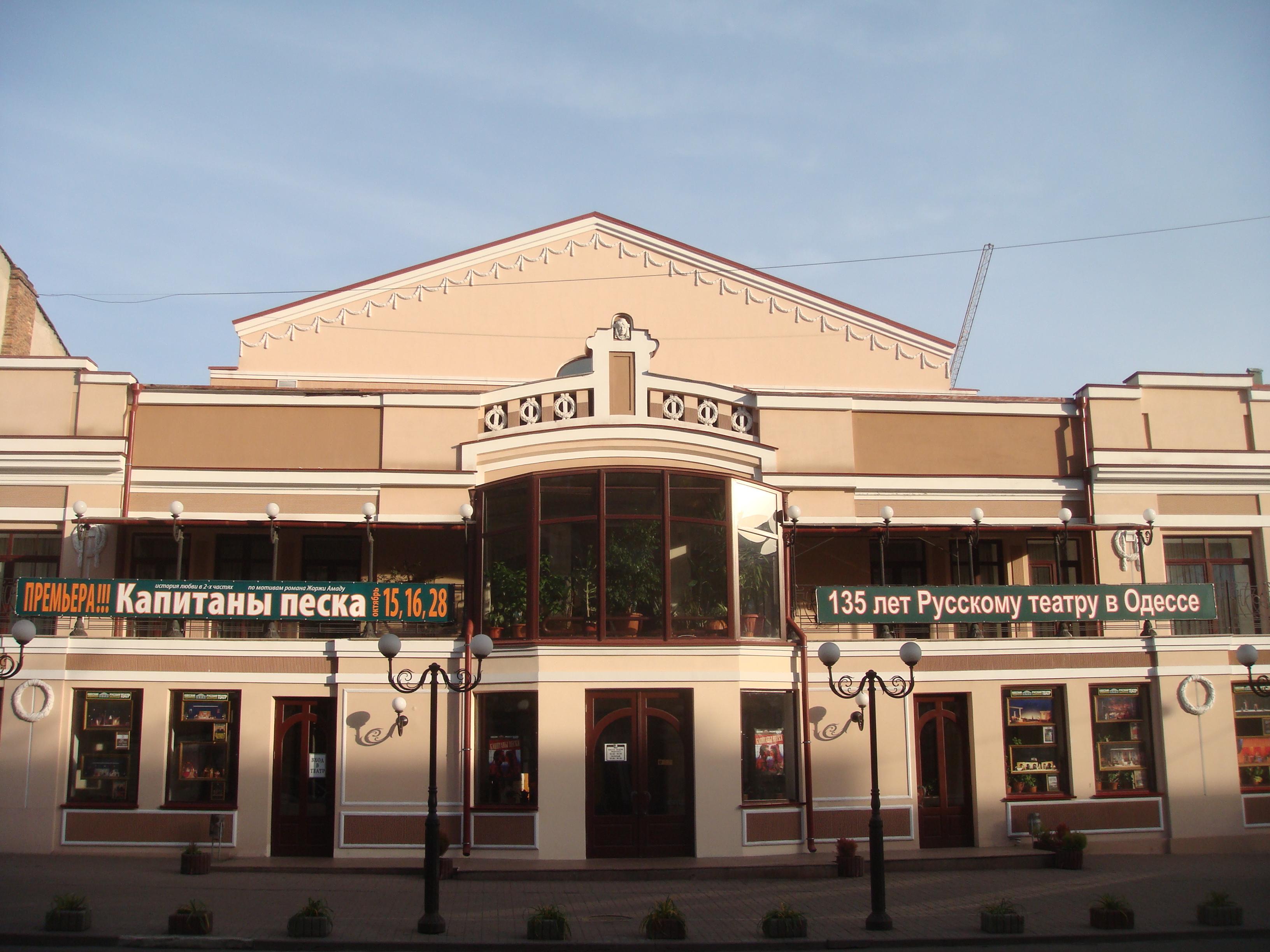 Русский драматический театр (Одесса)
