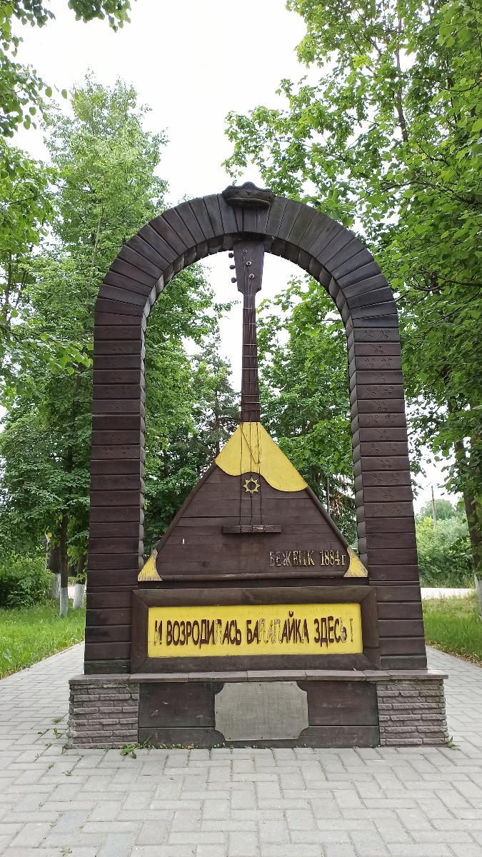 Памятник балалайке (Бежецк)