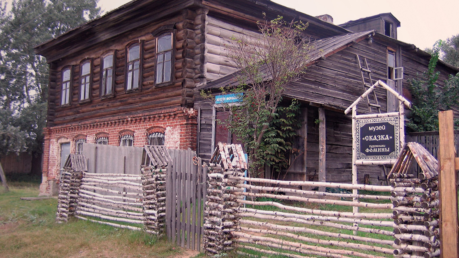 Музей «Сказка» (Лысково)