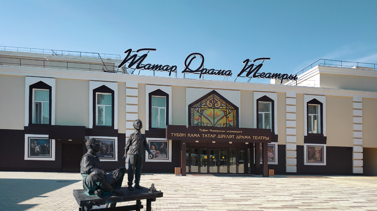 Государственный татарский драматический театр (Нижнекамск)