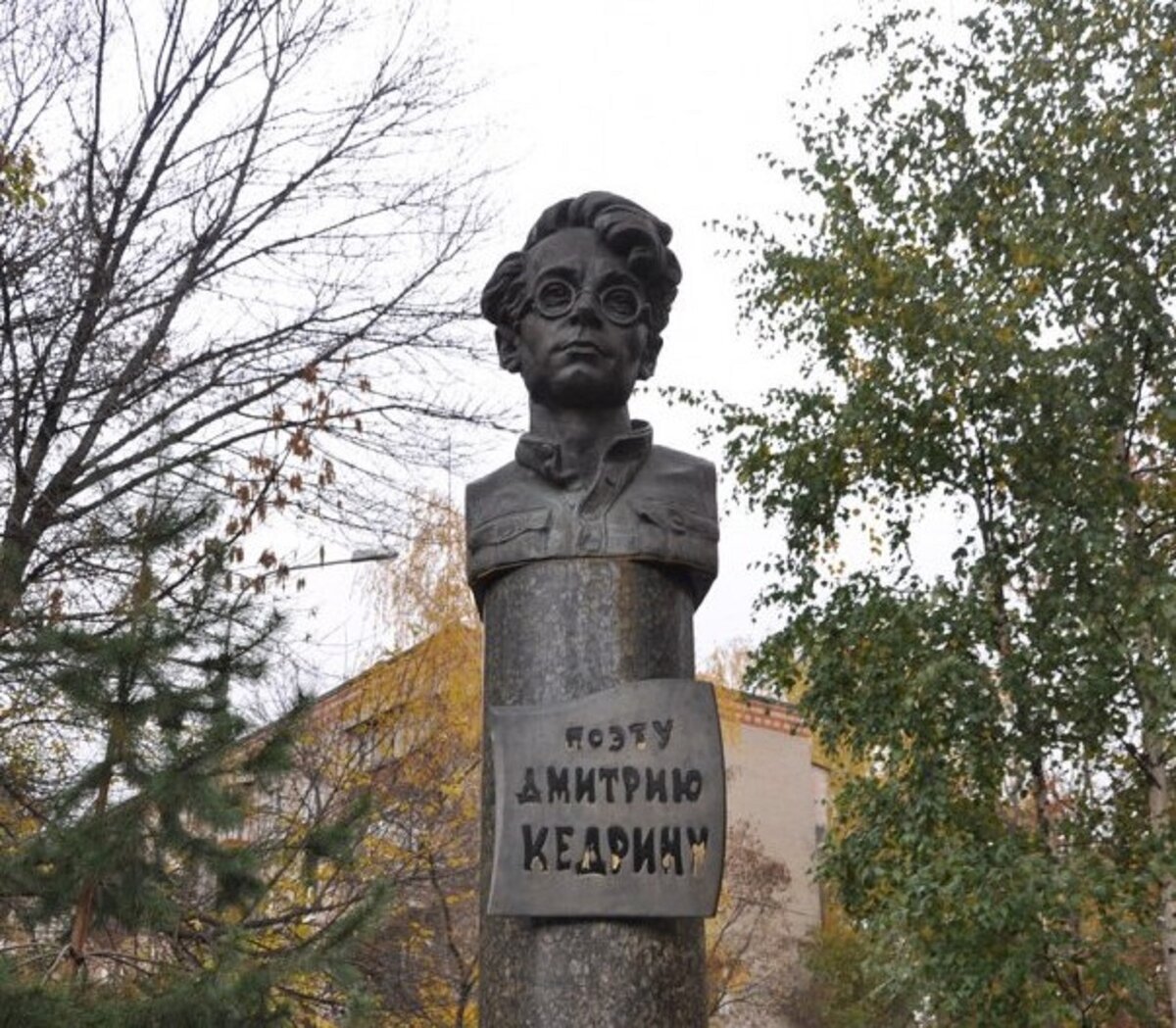 Памятник поэту Дмитрию Кедрину (Мытищи)