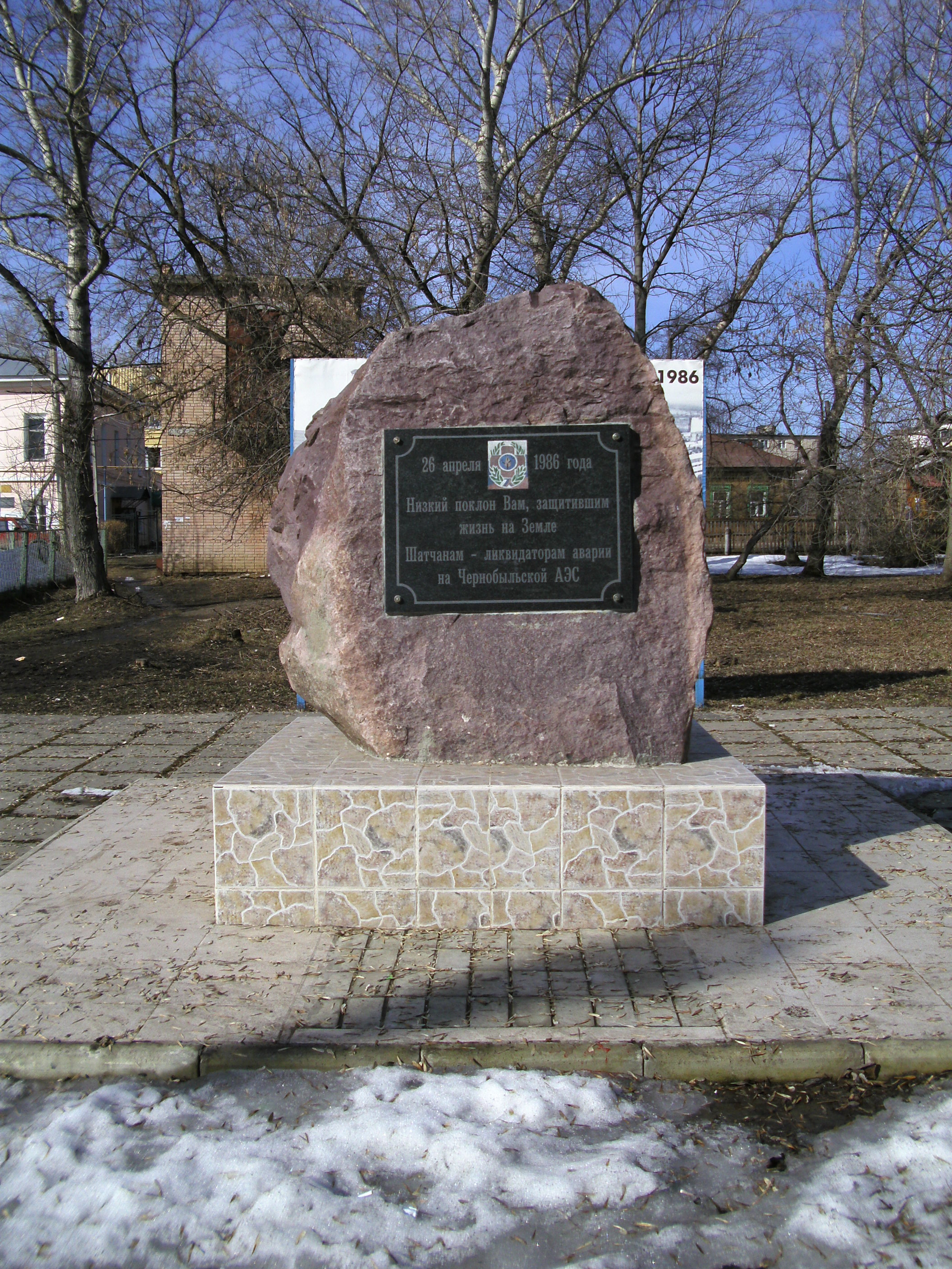 Мемориал ликвидаторам Чернобыльской катастрофы (Шацк)