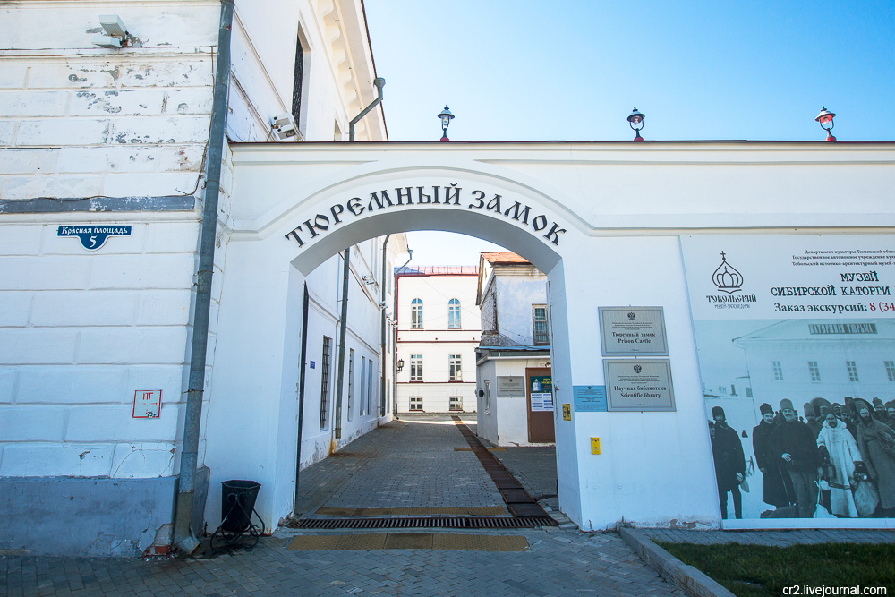 Тюремный замок (Тобольск)