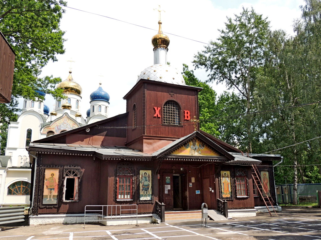 Церковь Святителя Николая Мирликийского в Бирюлёве (Москва)