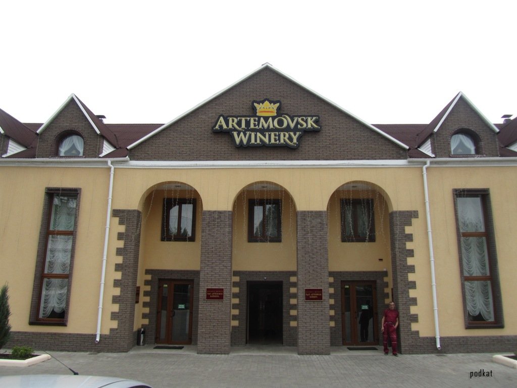 Артёмовский завод шампанских вин (Донецкая область)