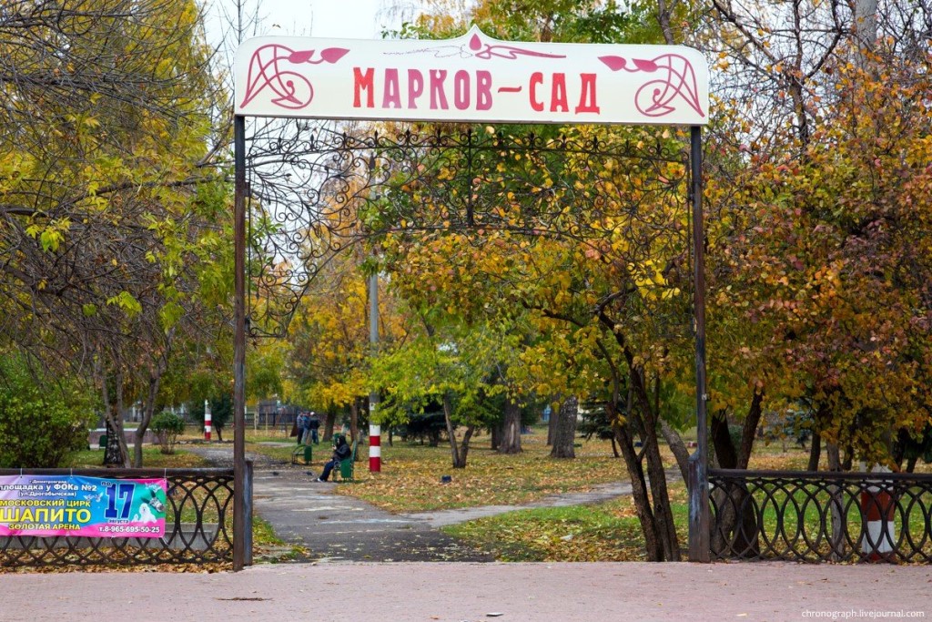 Марков сад (Димитровград)