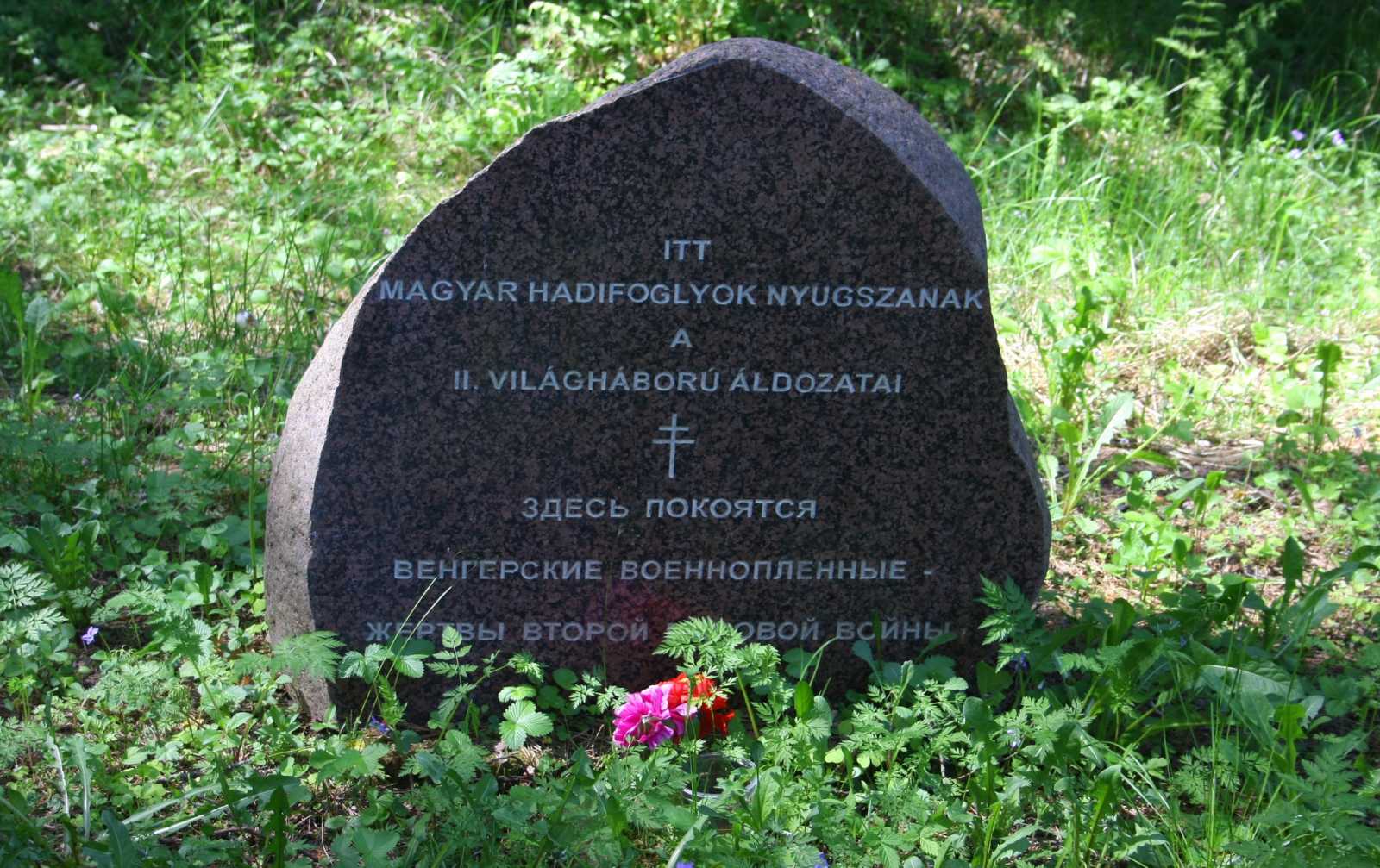 Памятный знак венгерским военнопленным (Подпорожье)