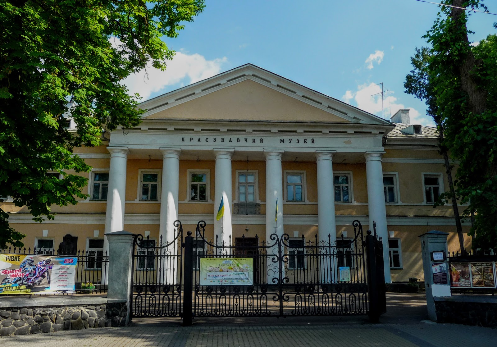 Краеведческий музей Ровно (Ровно)
