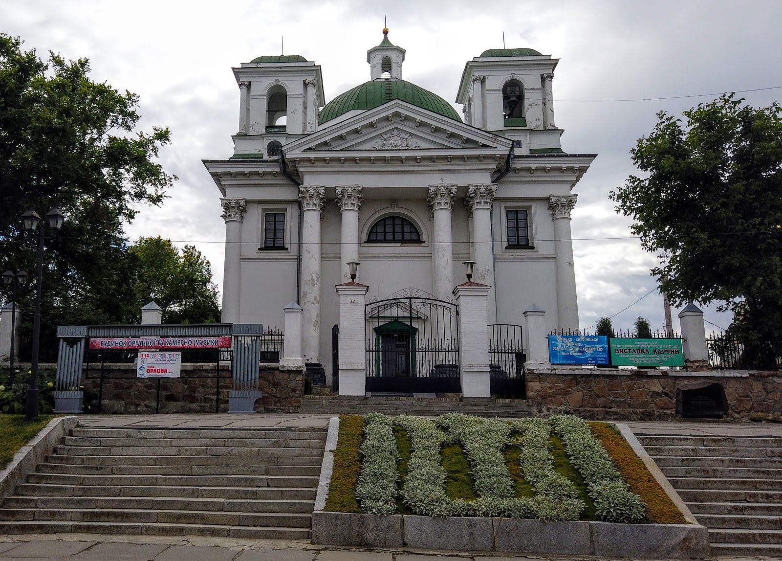 Дом органной и камерной музыки (Белая Церковь)
