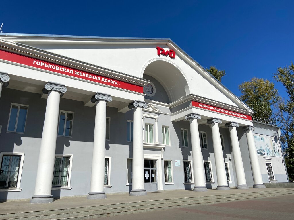 Музей истории Горьковской железной дороги (Нижний Новгород)