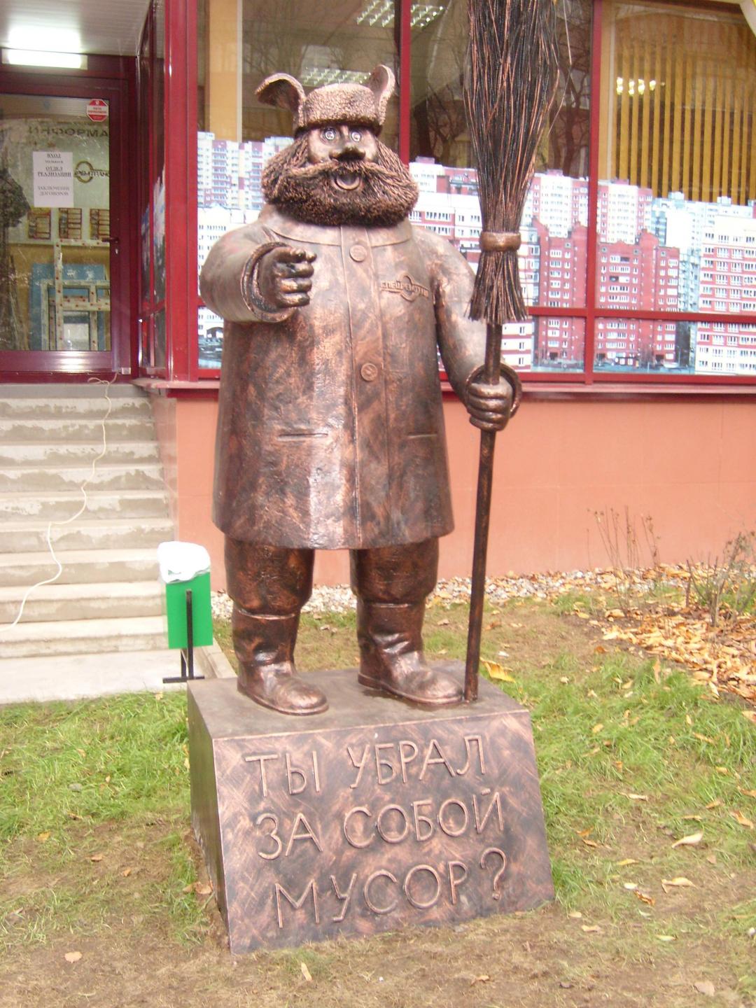 Памятник дворнику (Мытищи)