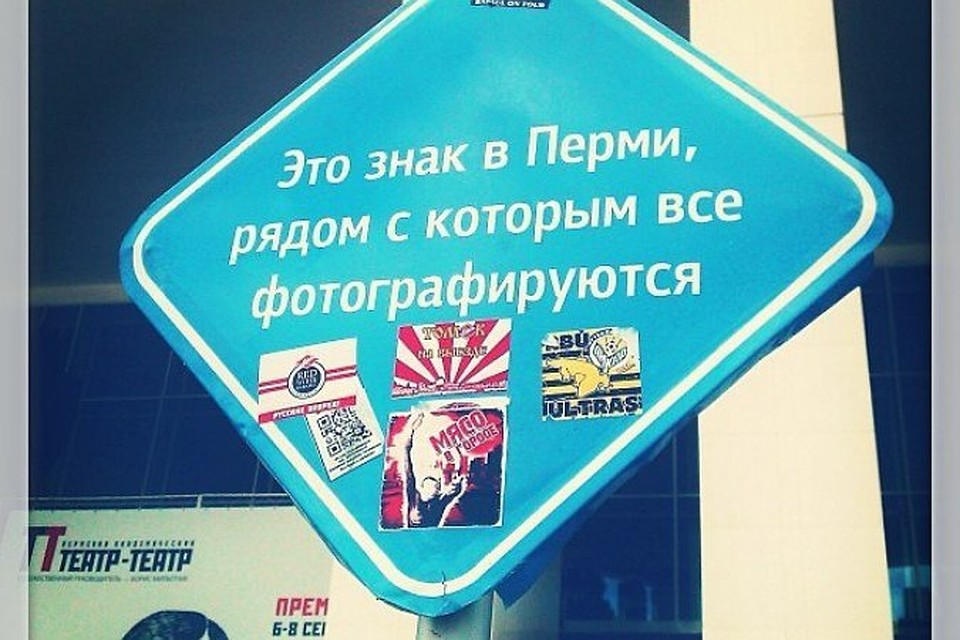 «Знак, рядом с которым все фотографируются» (Пермь)