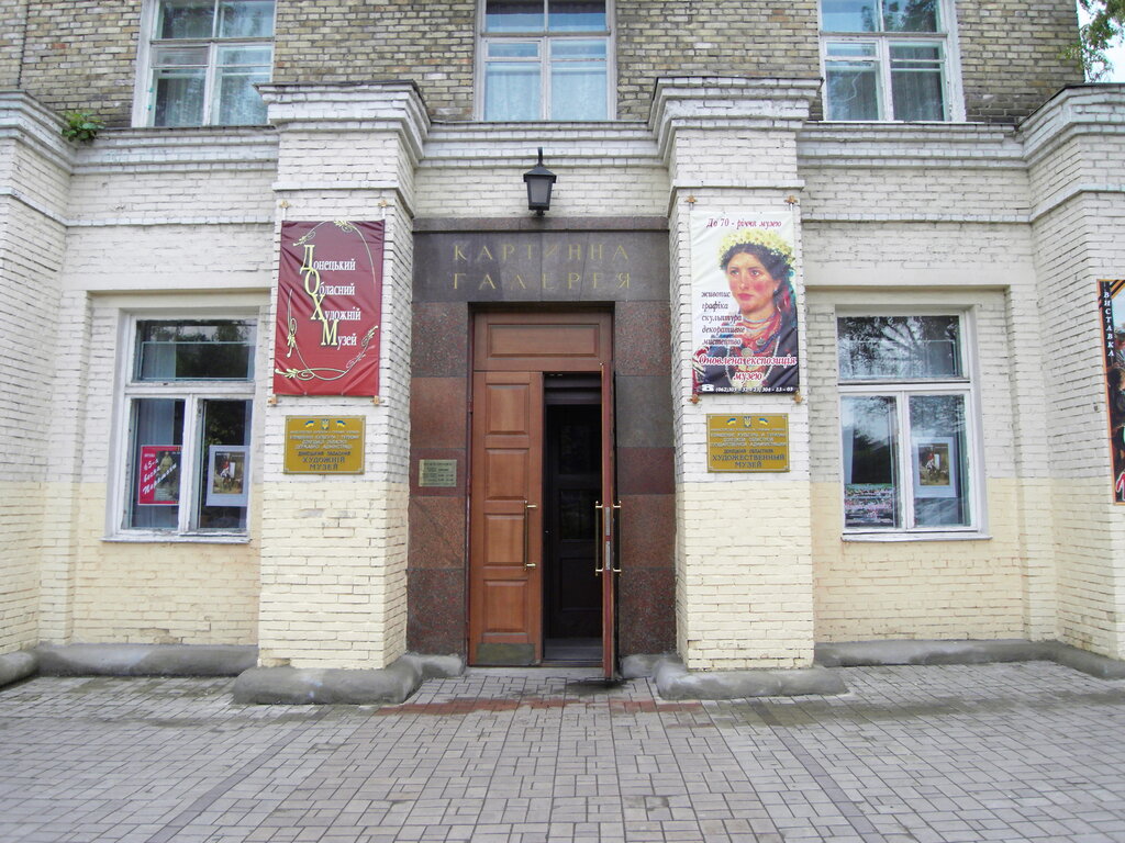 Областной художественный музей (Донецк)