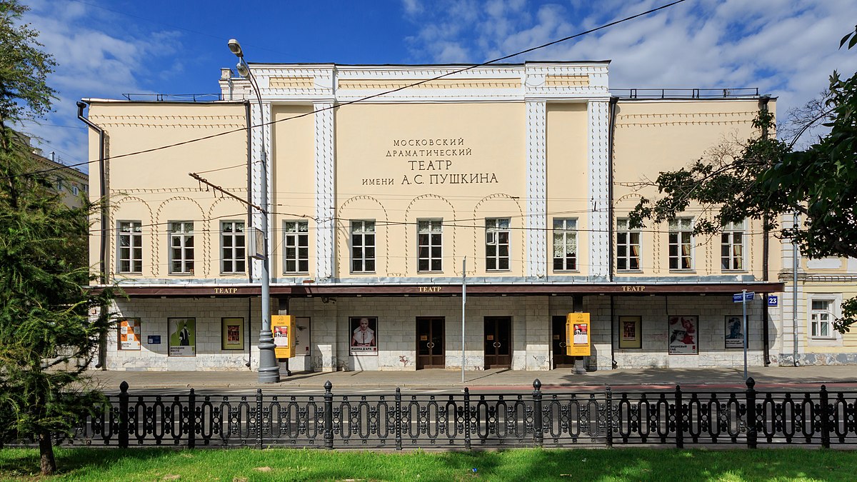 Театр имени Пушкина (Москва)