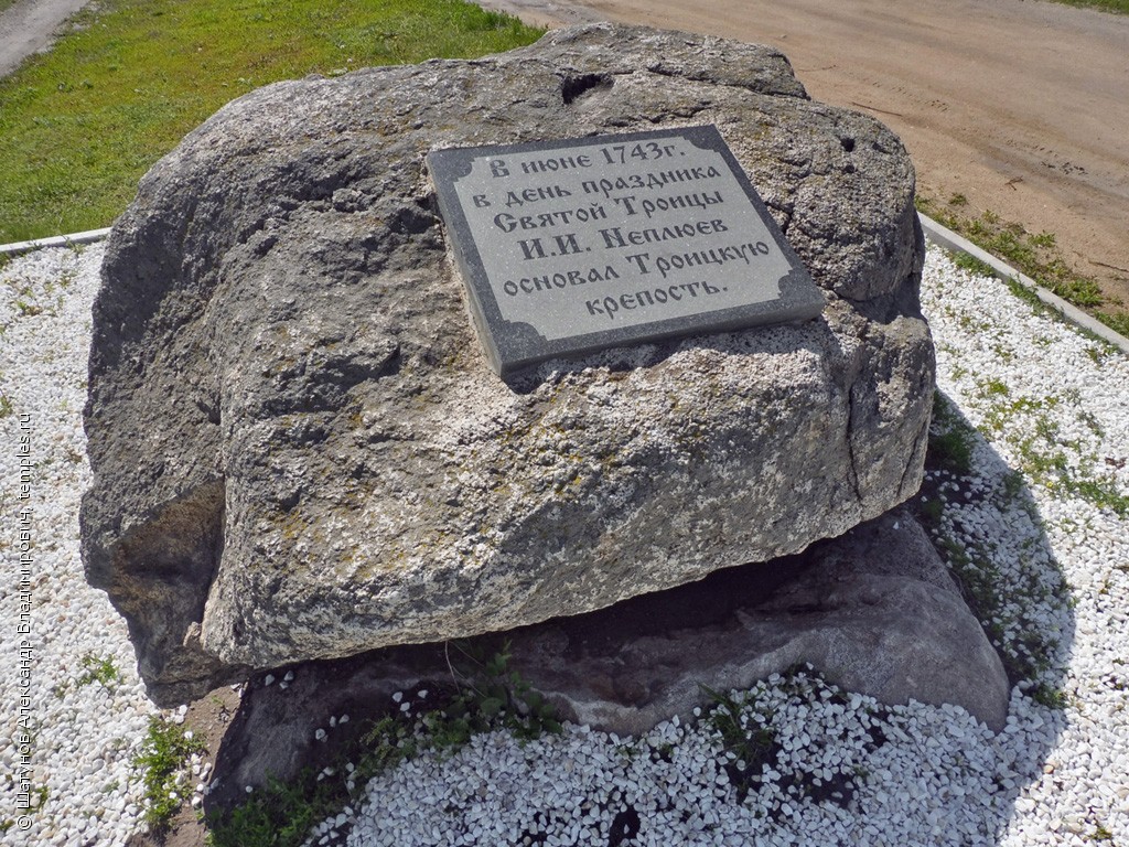 Памятный камень в честь основания Троицкой крепости (Троицк)