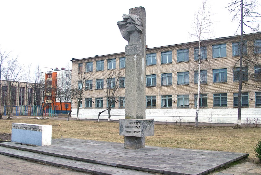Памятник Лилии Костецкой (Новополоцк)