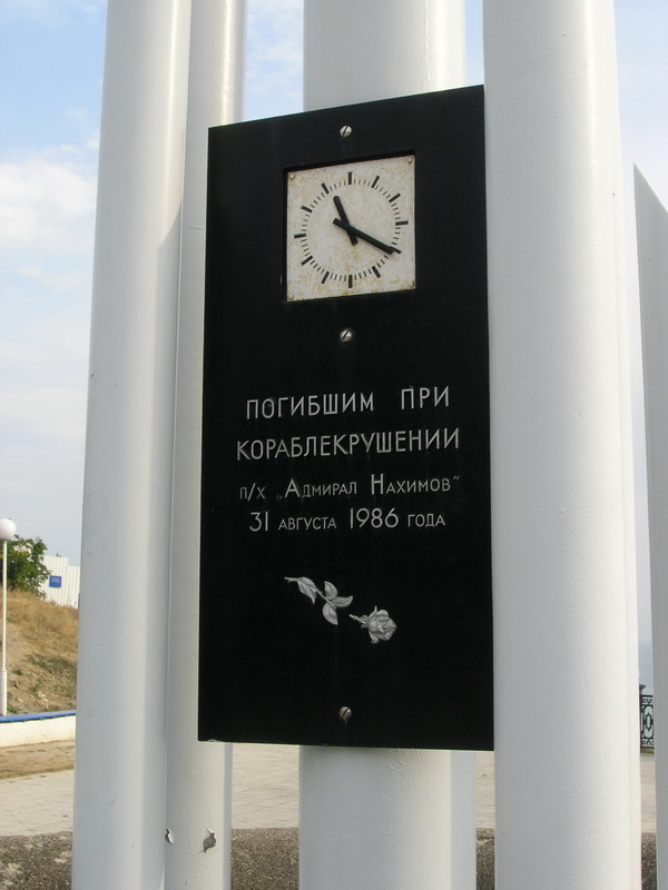 Памятник жертвам гибели теплохода «Адмирал Нахимов» (Кабардинка)