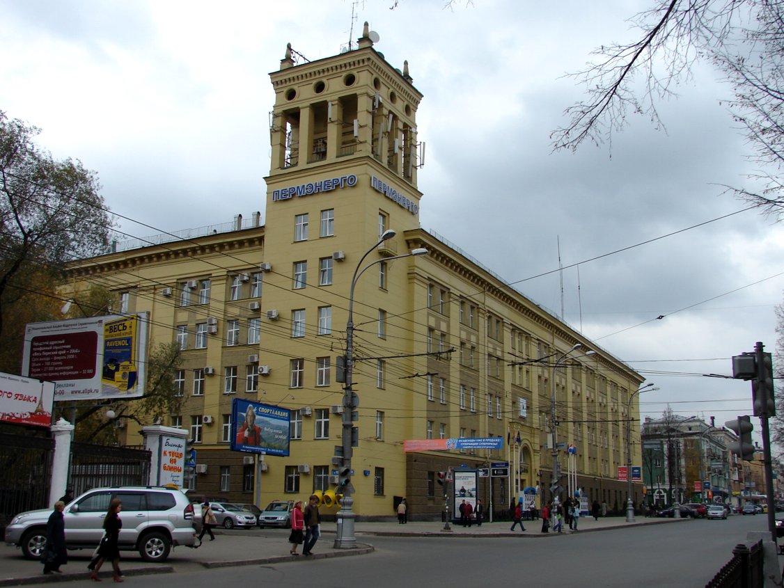 Здание «Пермэнерго» (Пермь)