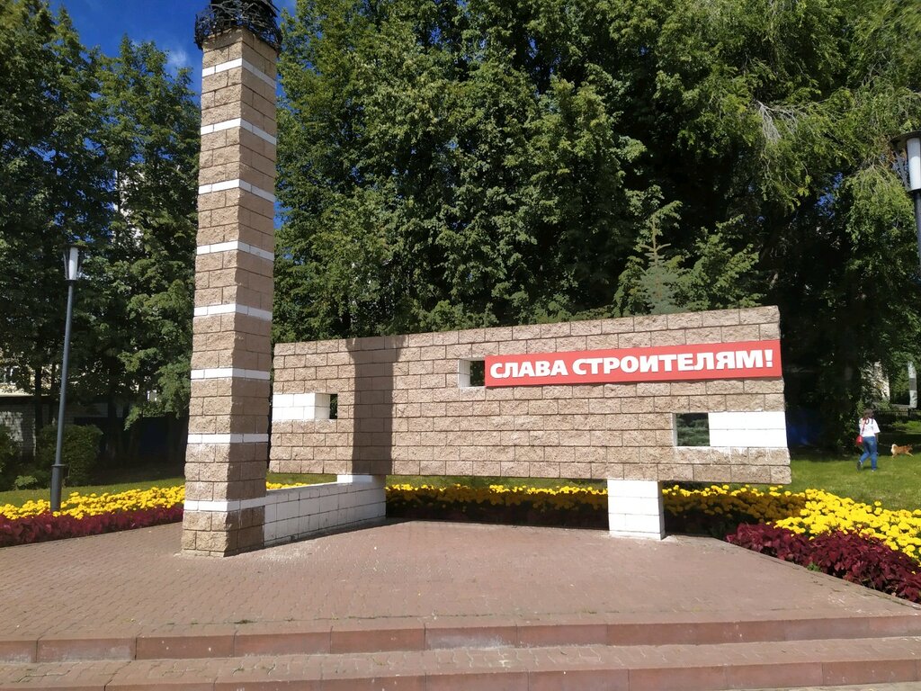 Памятник строителям (Ульяновск)