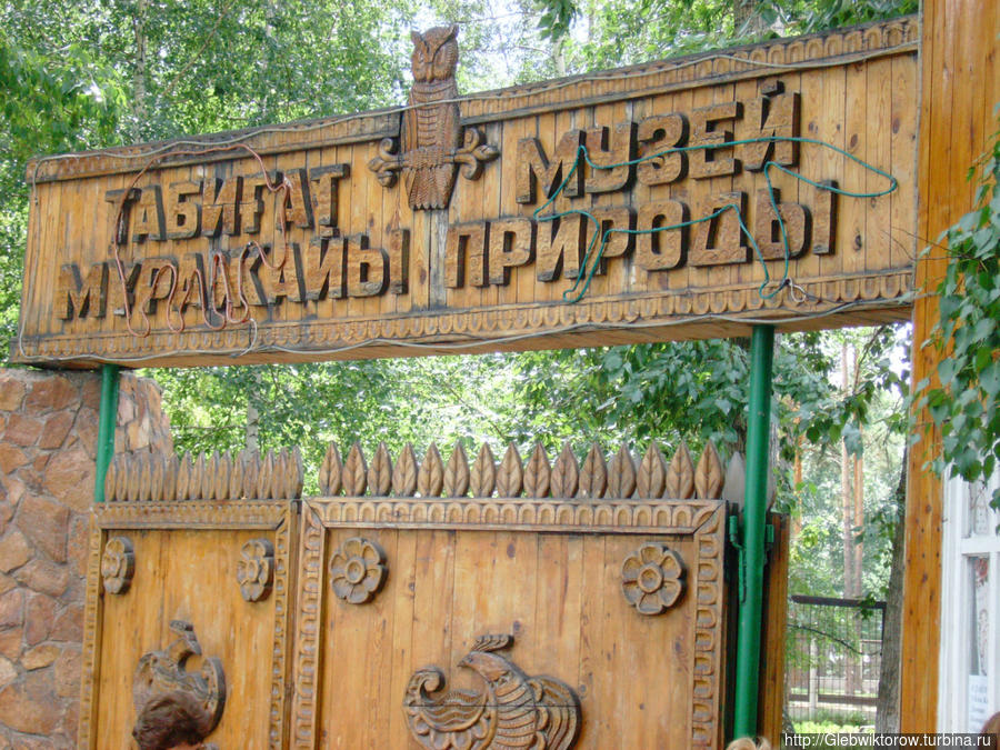 Музей природы «Бурабай» (Казахстан)