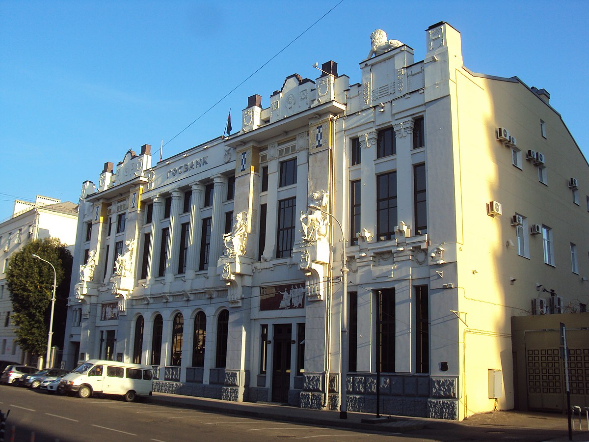 Здание Общества взаимного кредита (Центробанк) (Краснодар)