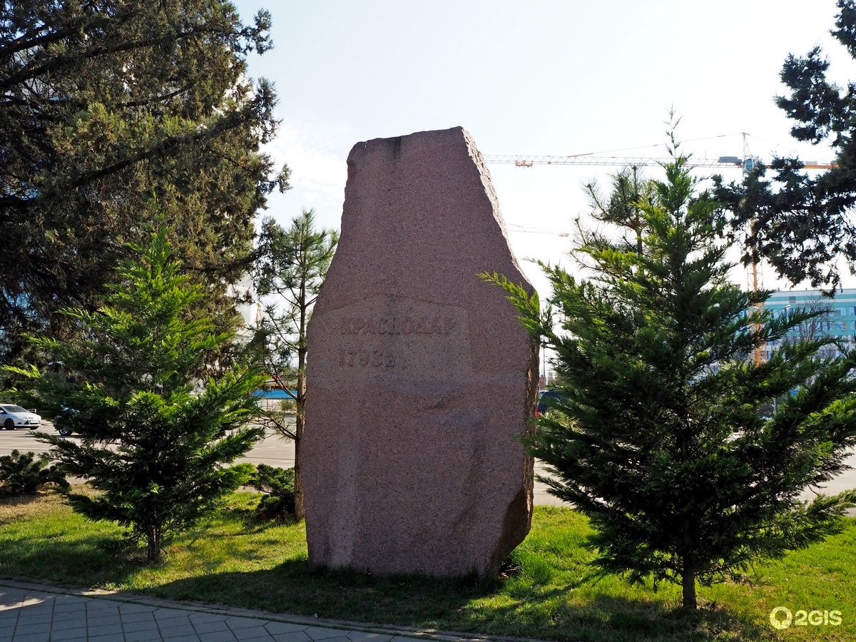 Камень на месте основания Екатеринодарской крепости (Краснодар)