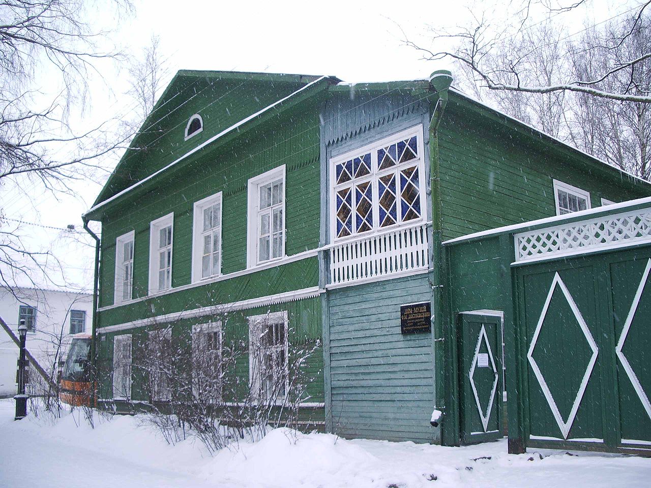 Дом-музей Ф. М. Достоевского (Старая Русса)
